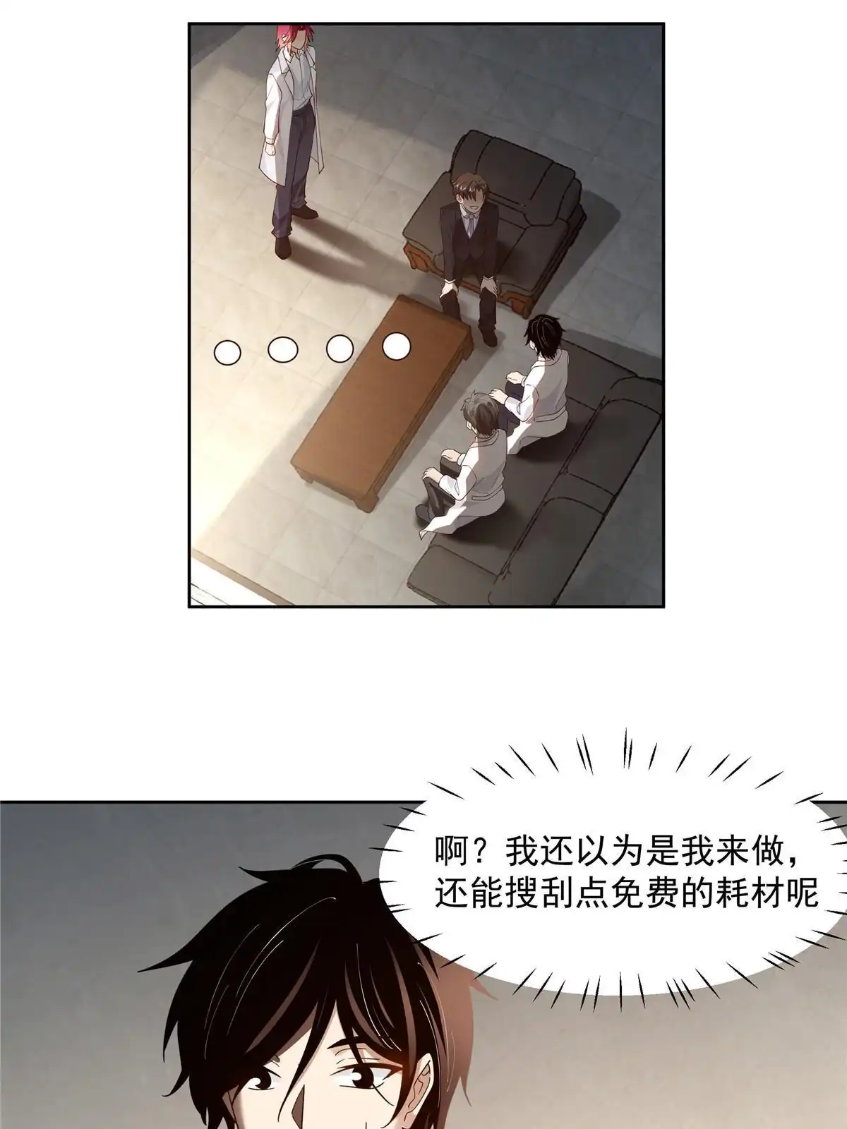 《手术直播间》60 第5页
