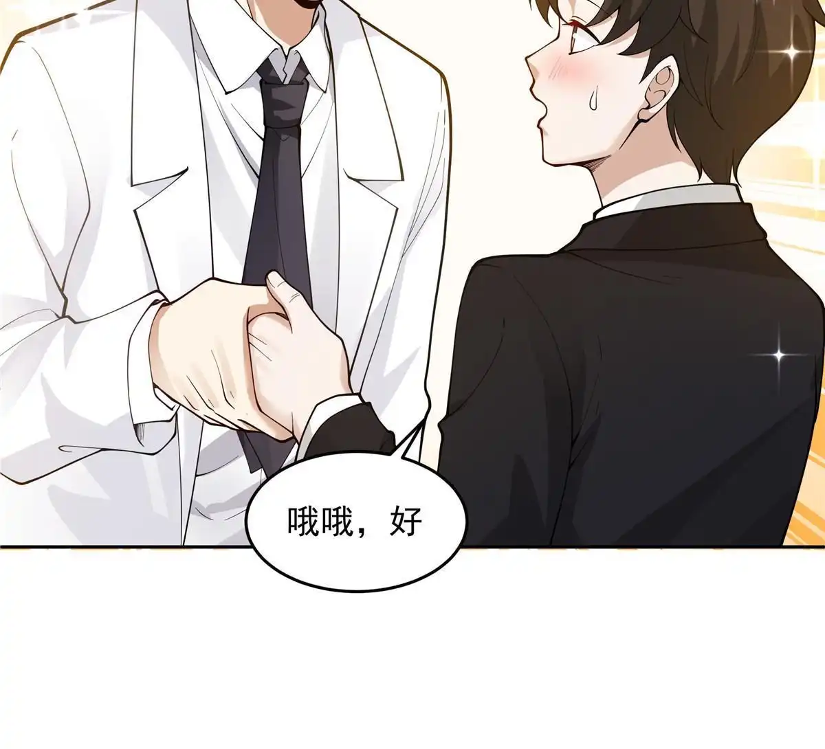 《手术直播间》60 第16页