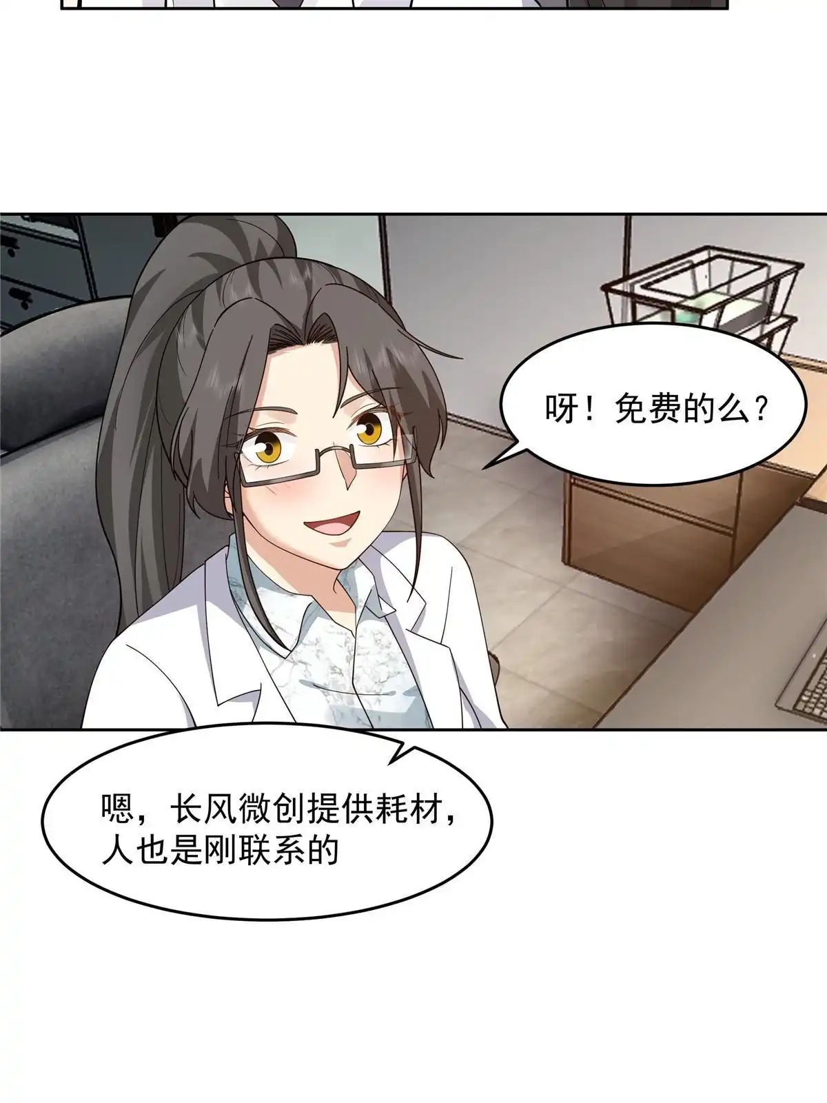 《手术直播间》60 第34页