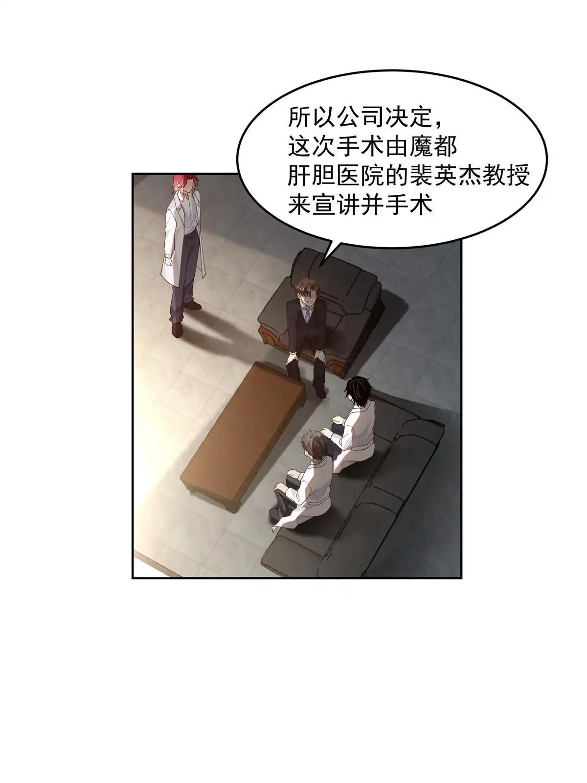 《手术直播间》60 第4页