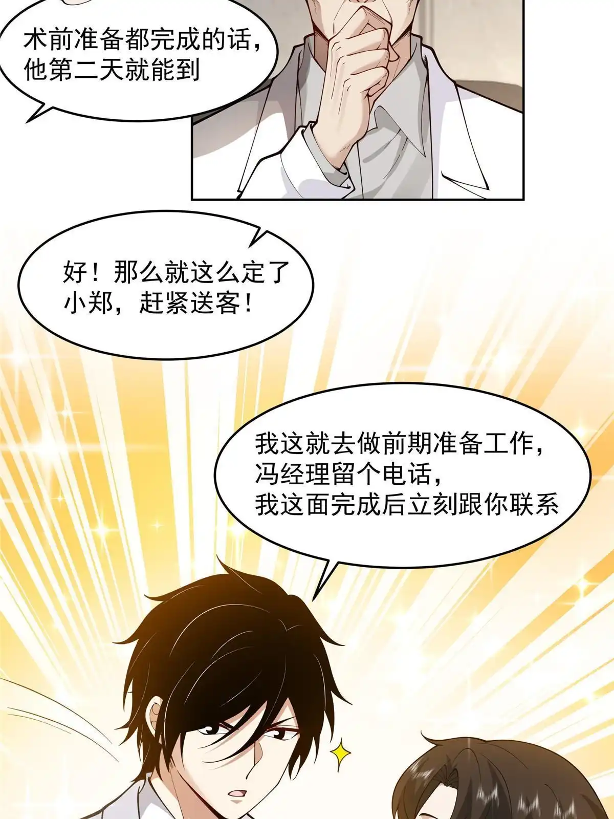 《手术直播间》60 第15页