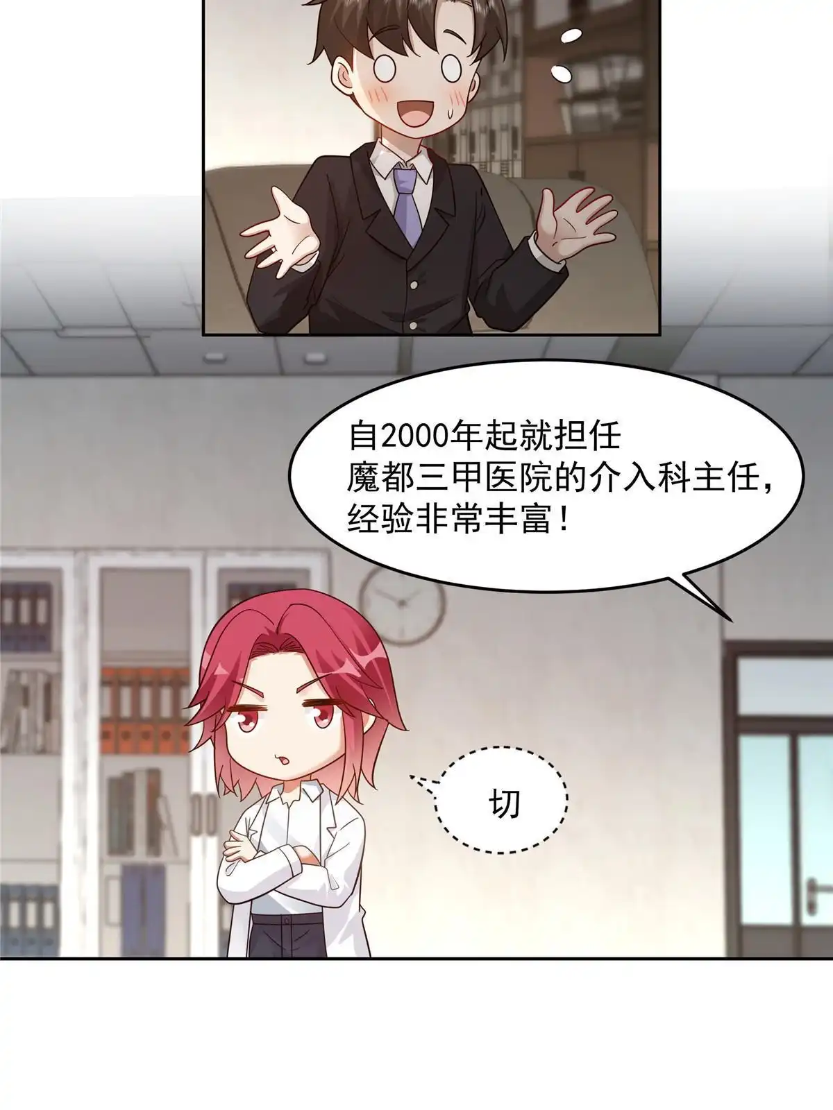 《手术直播间》60 第8页