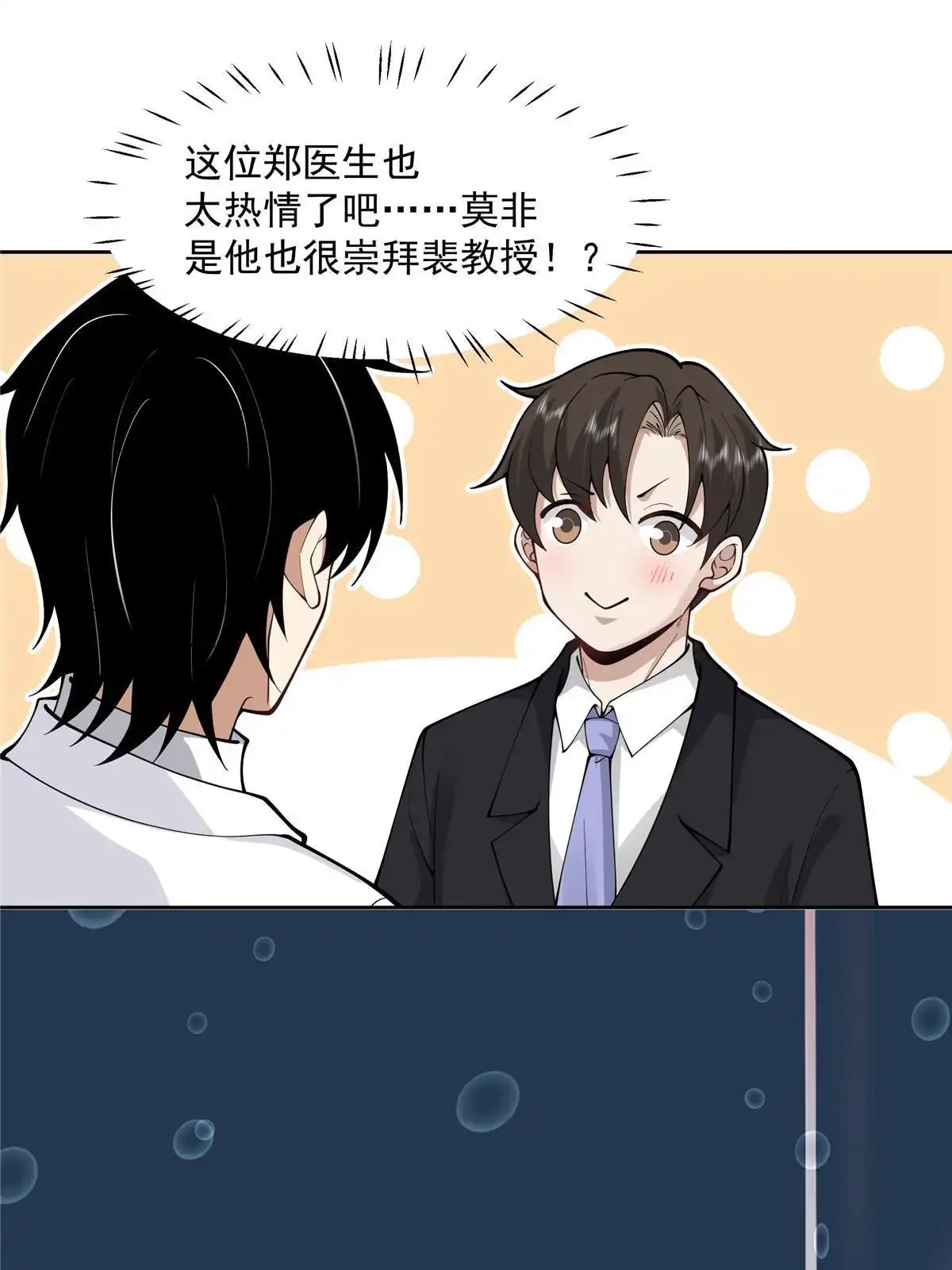 《手术直播间》60 第17页