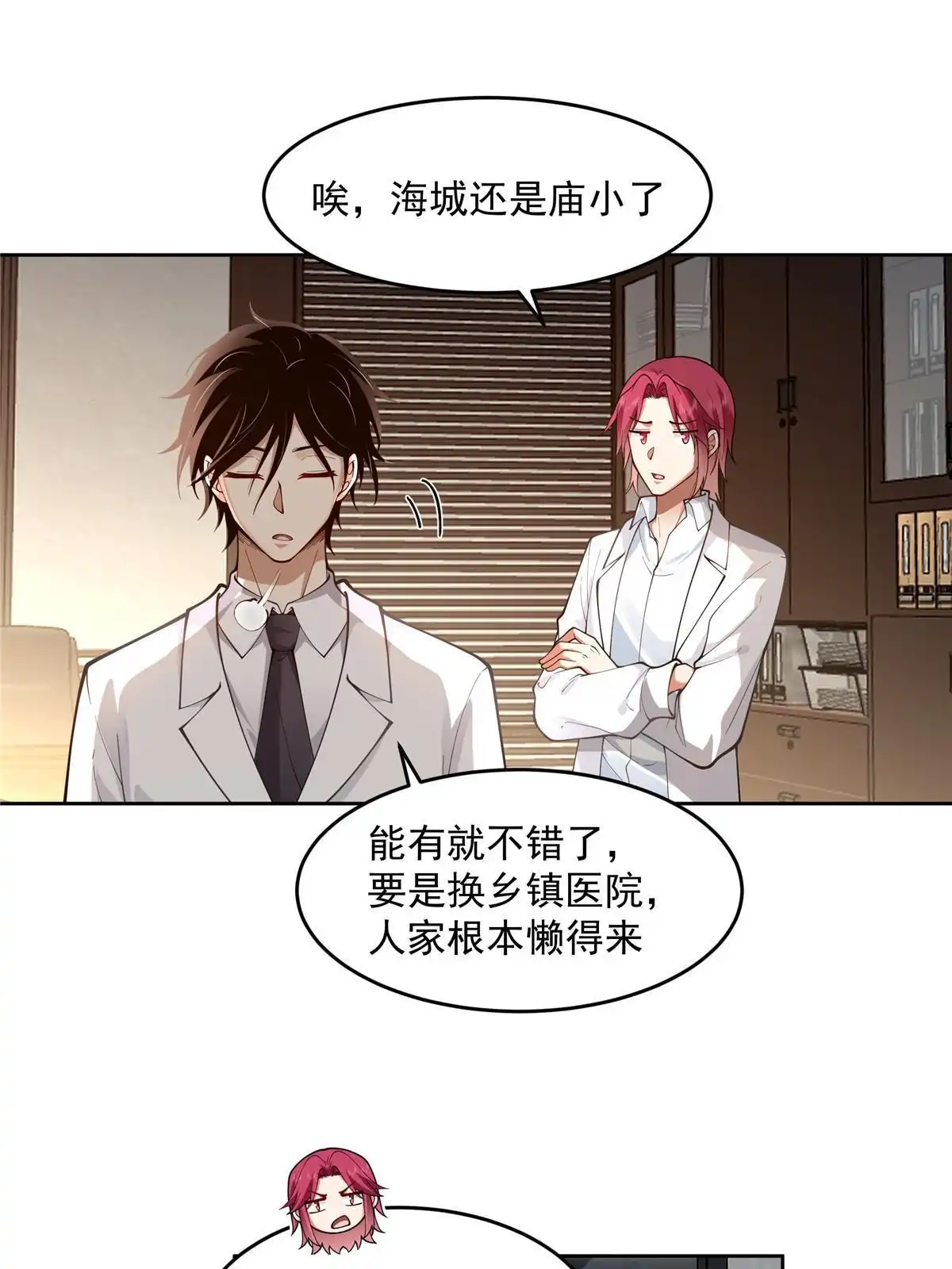 《手术直播间》60 第21页