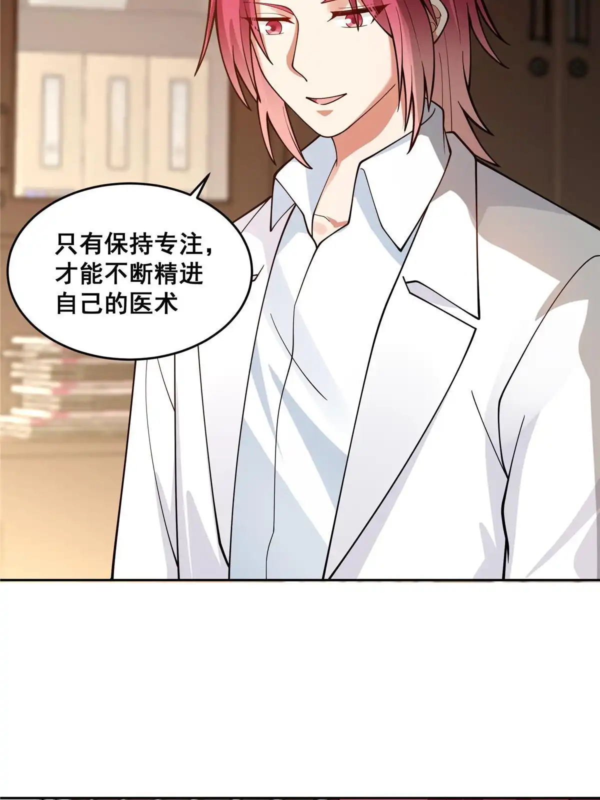 《手术直播间》60 第25页