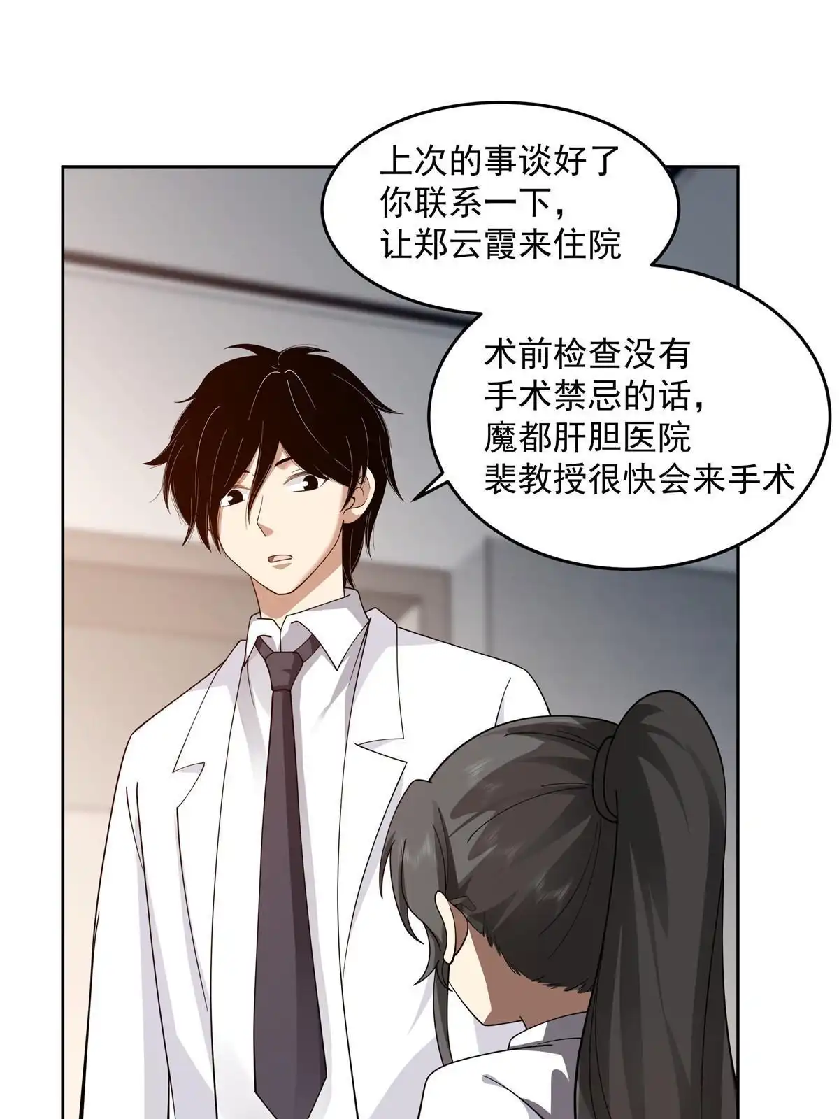 《手术直播间》60 第33页