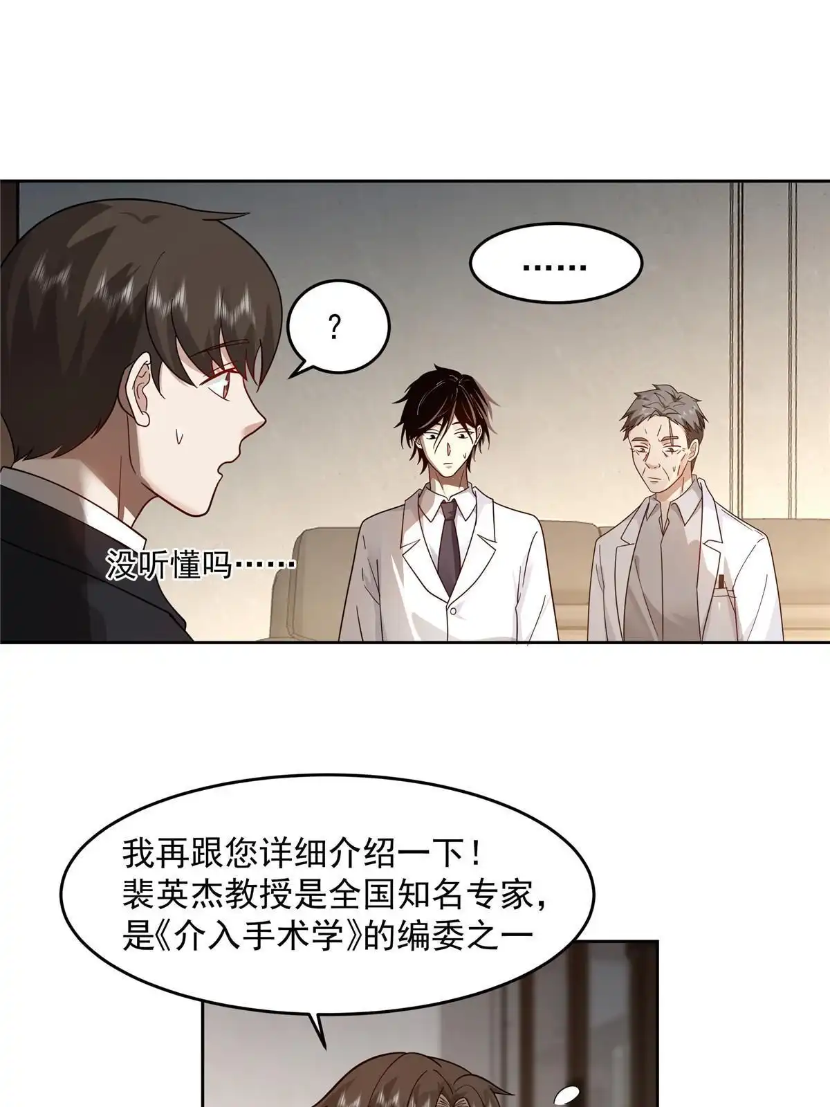 《手术直播间》60 第7页