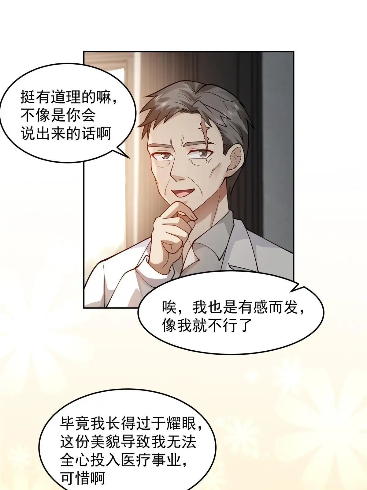 《手术直播间》60 第27页