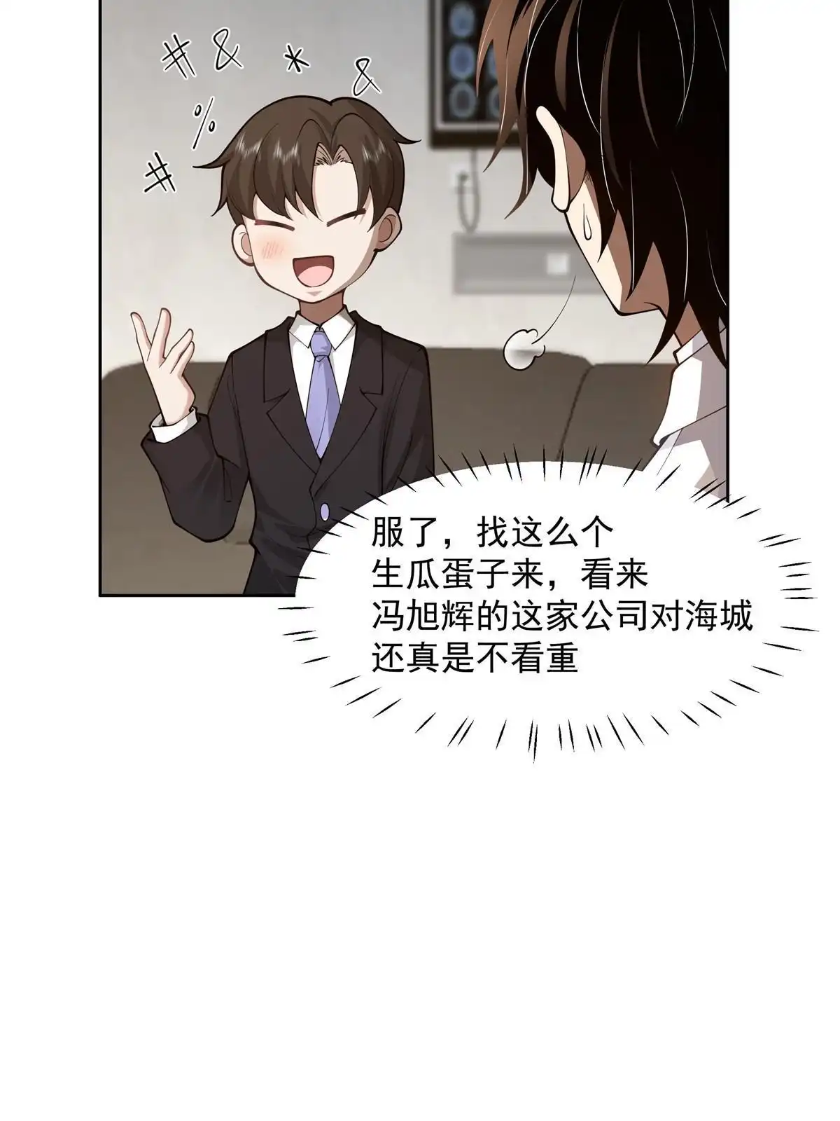 《手术直播间》60 第11页