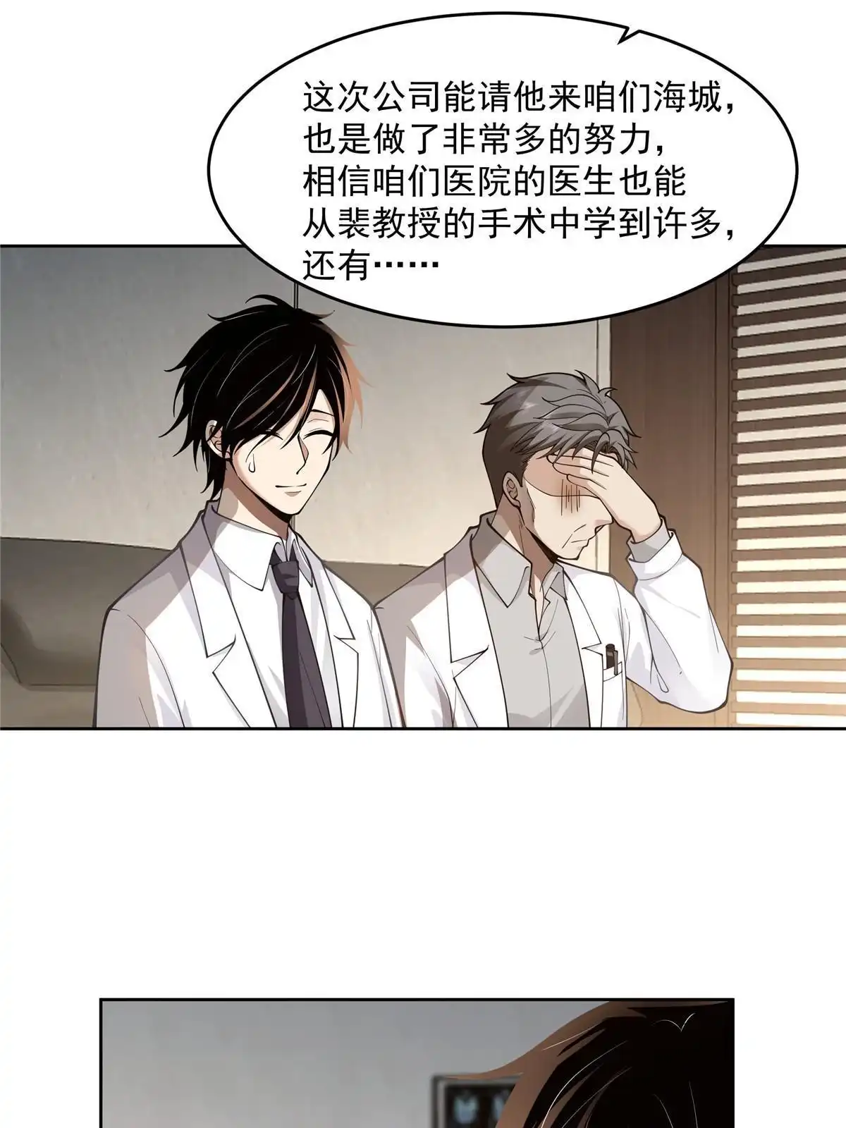 《手术直播间》60 第10页