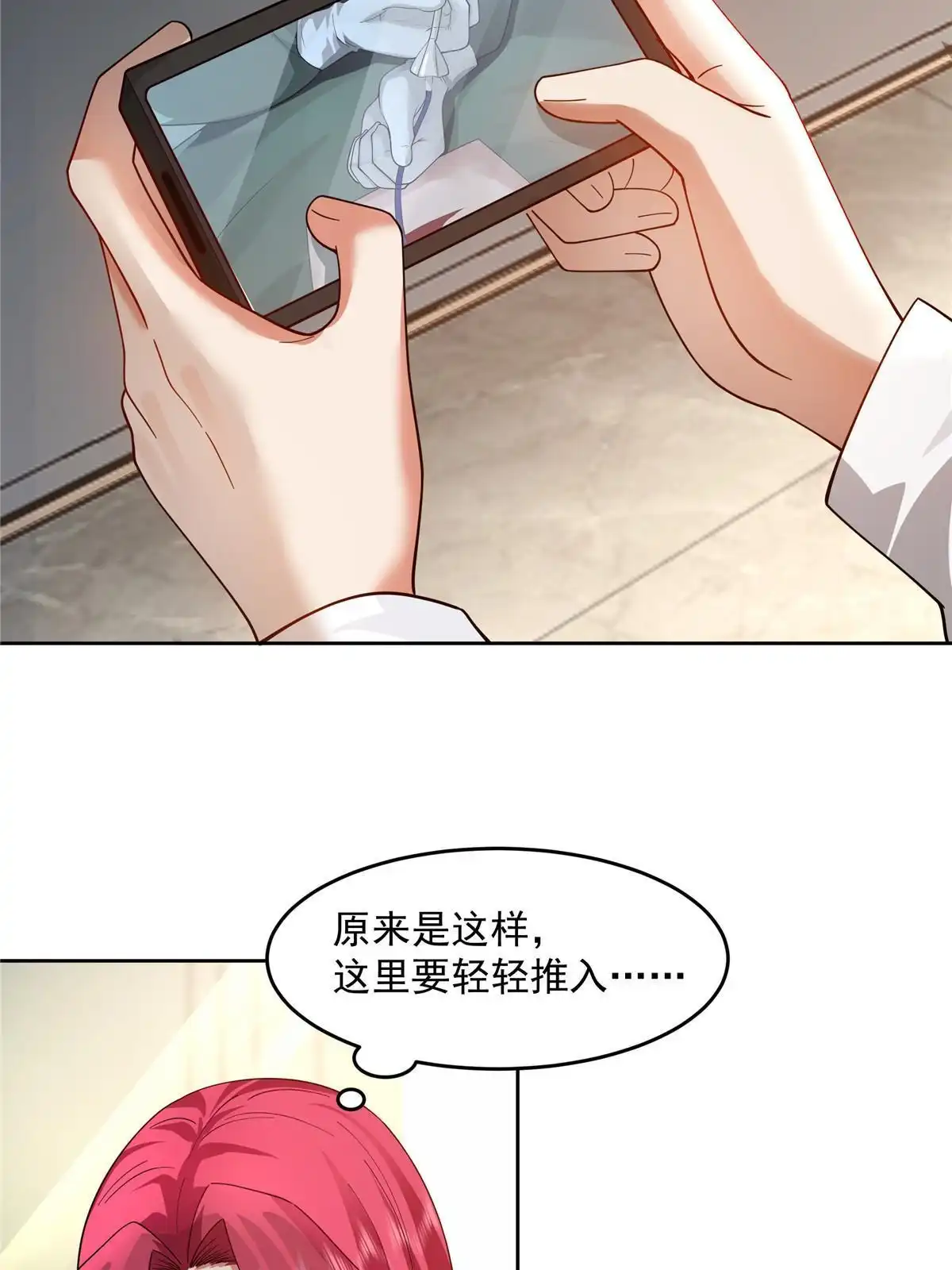 《手术直播间》60 第40页