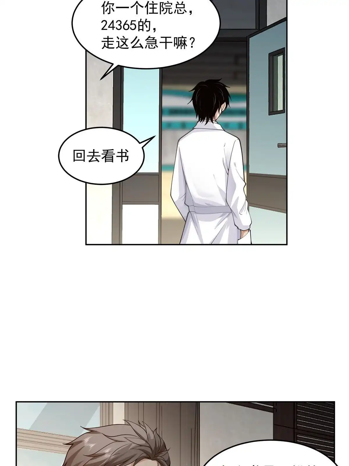 《手术直播间》60 第22页
