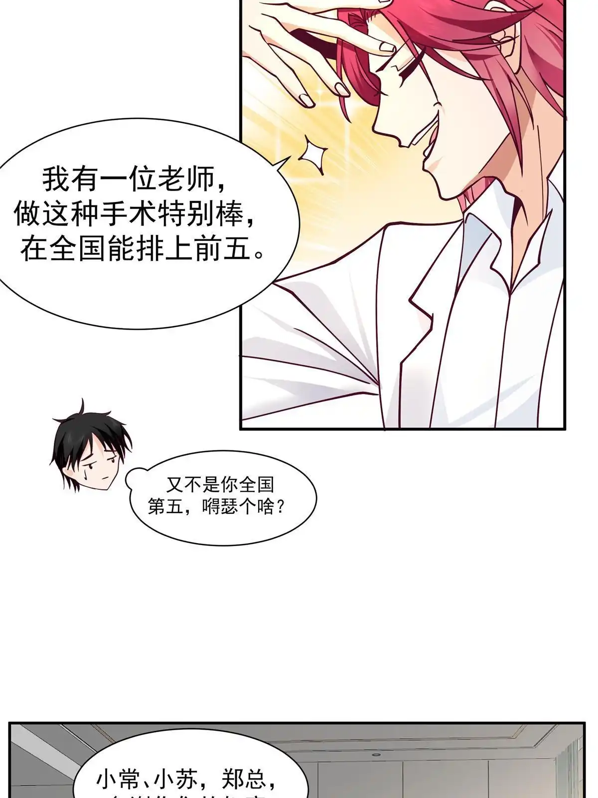 《手术直播间》61 第23页