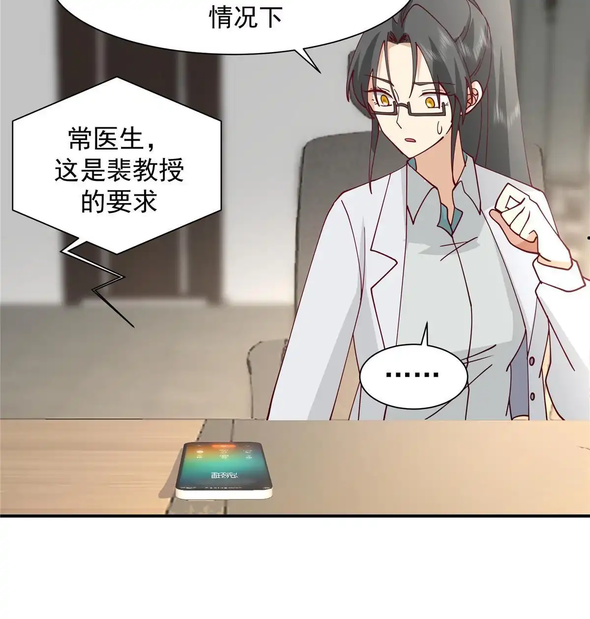 《手术直播间》61 第14页