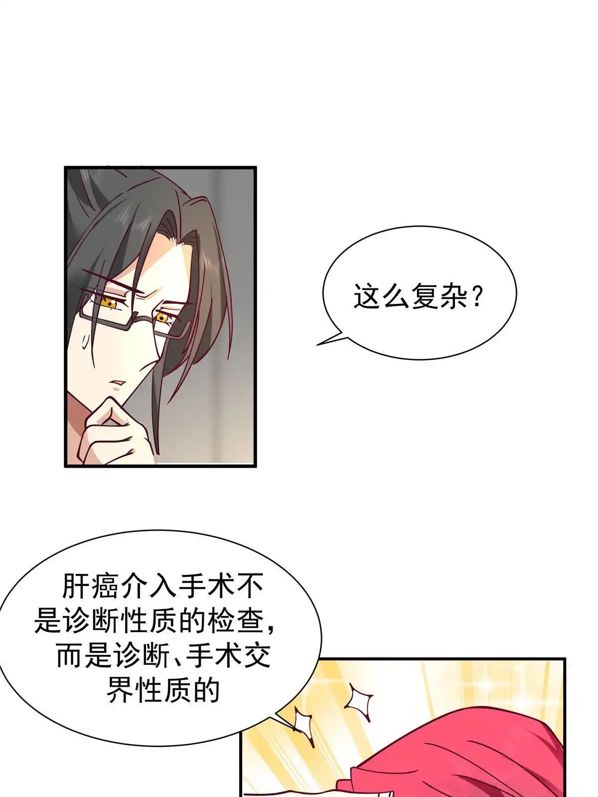 《手术直播间》61 第22页