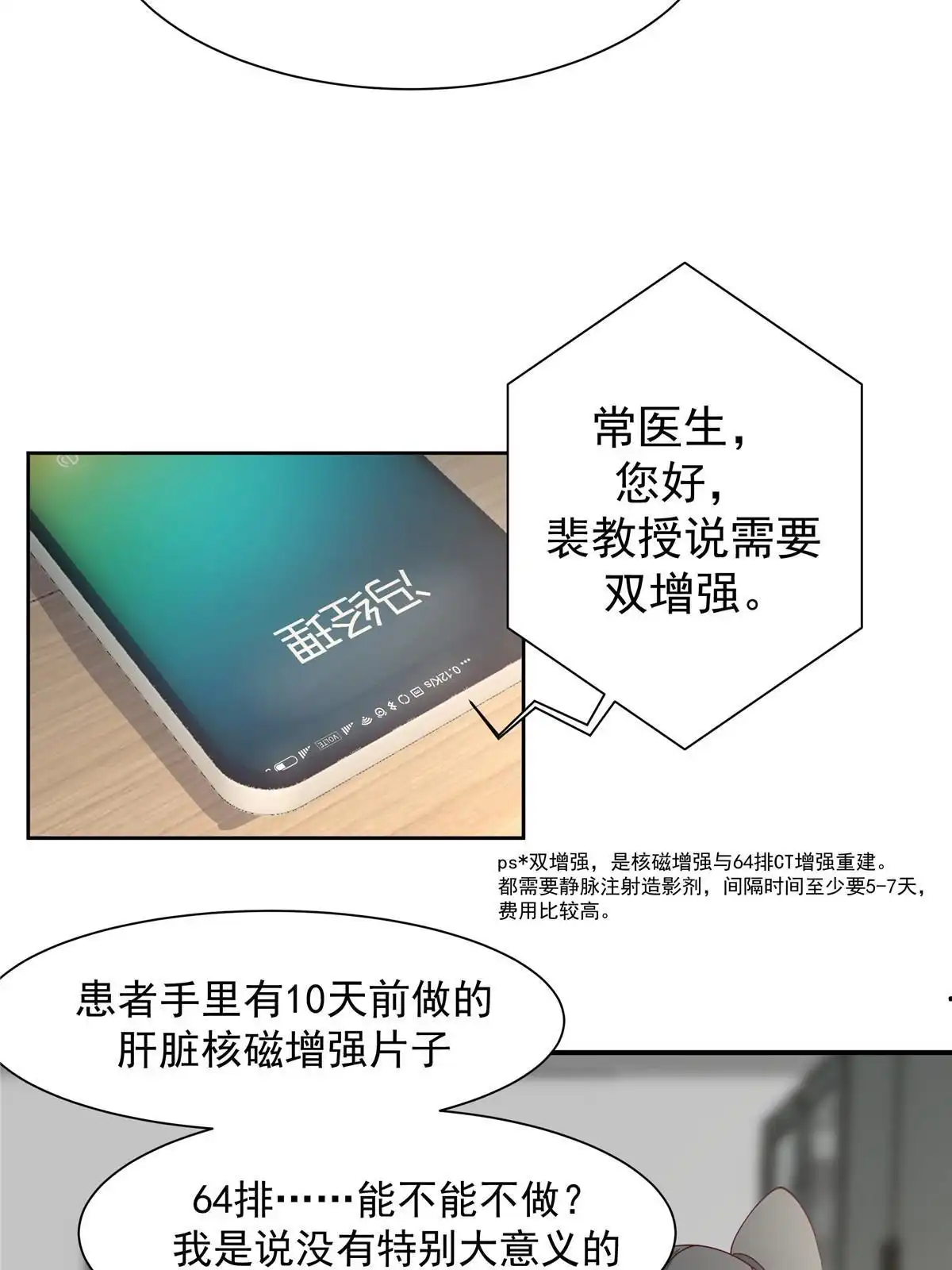 《手术直播间》61 第13页
