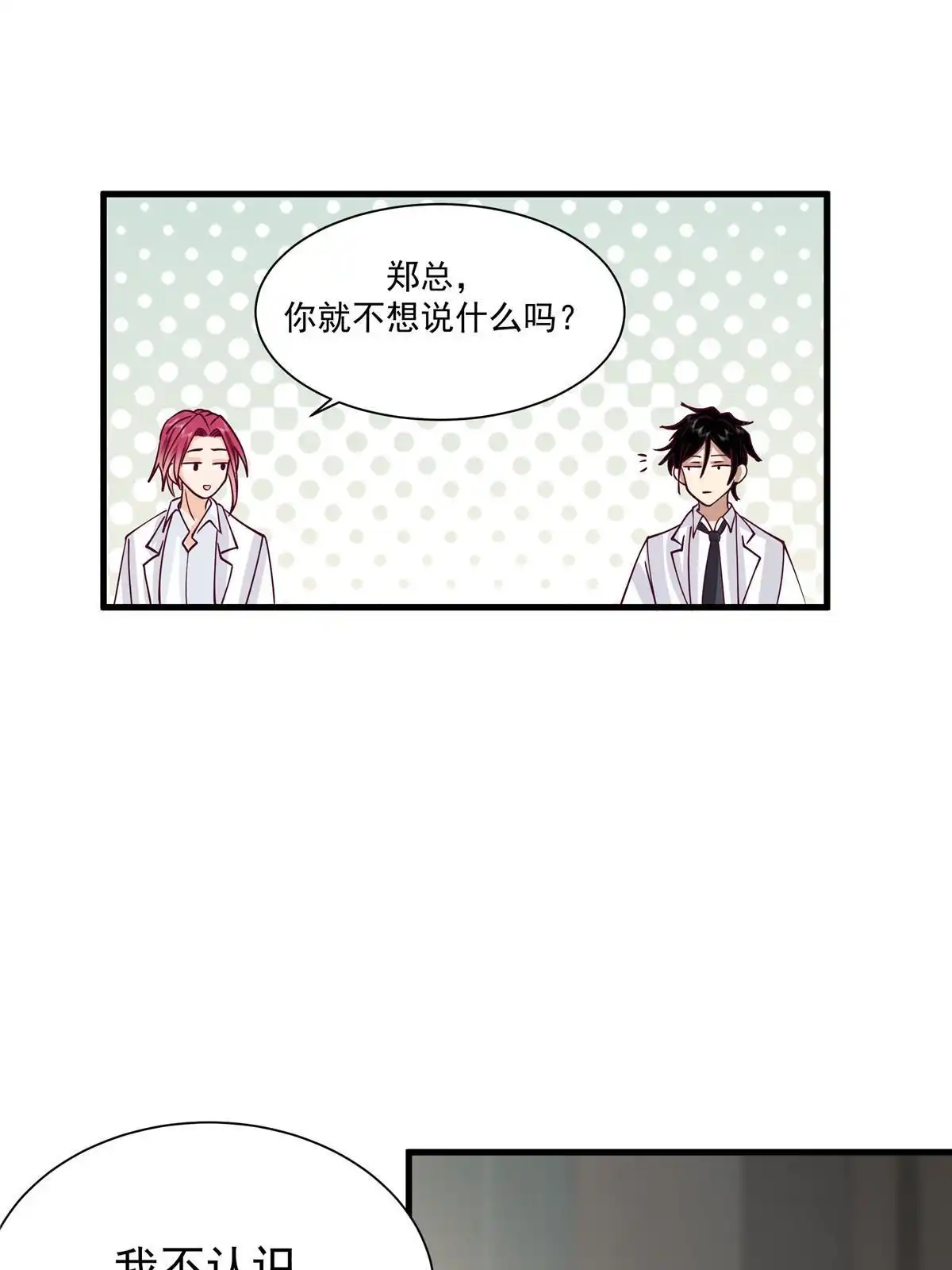 《手术直播间》61 第27页