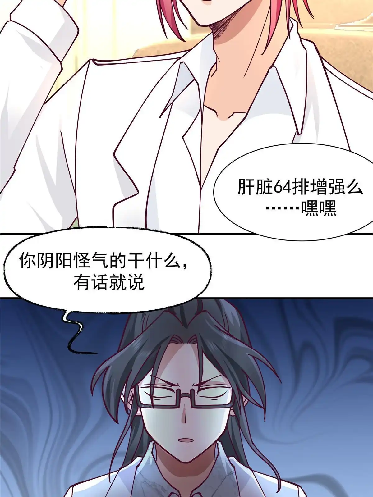 《手术直播间》61 第19页