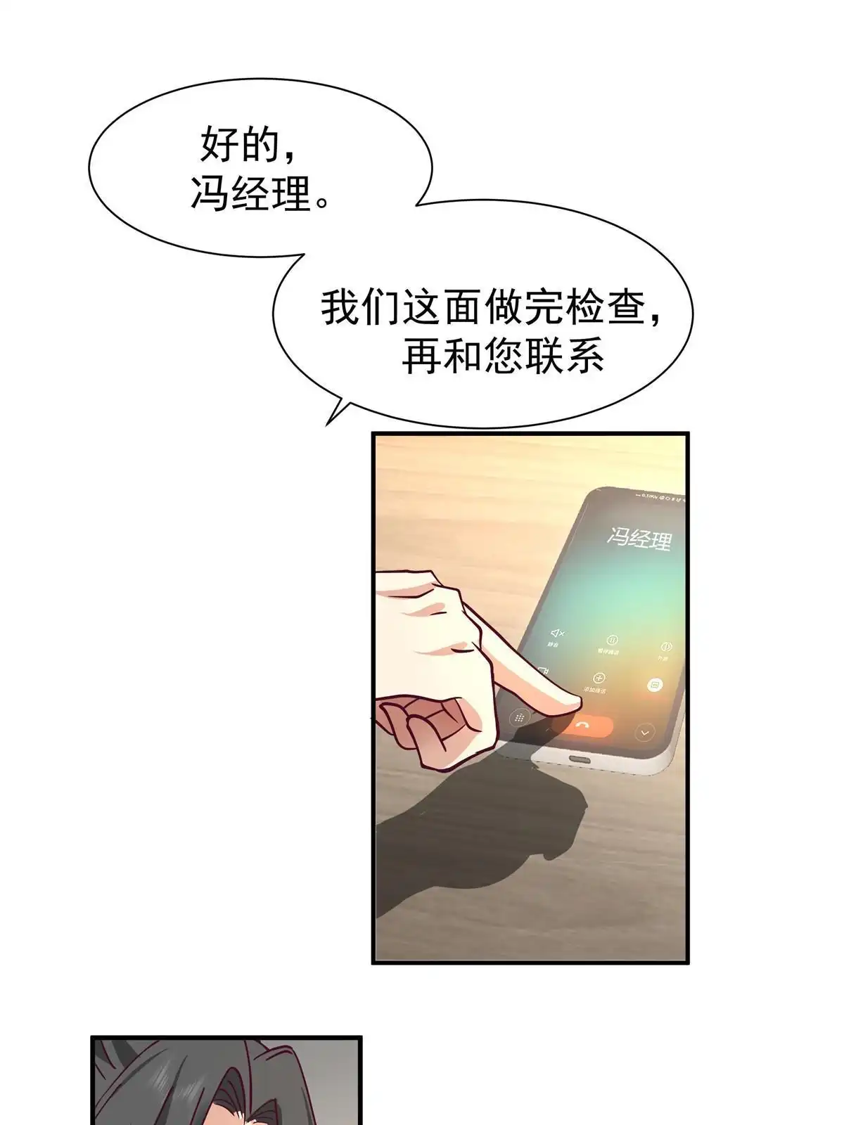 《手术直播间》61 第15页