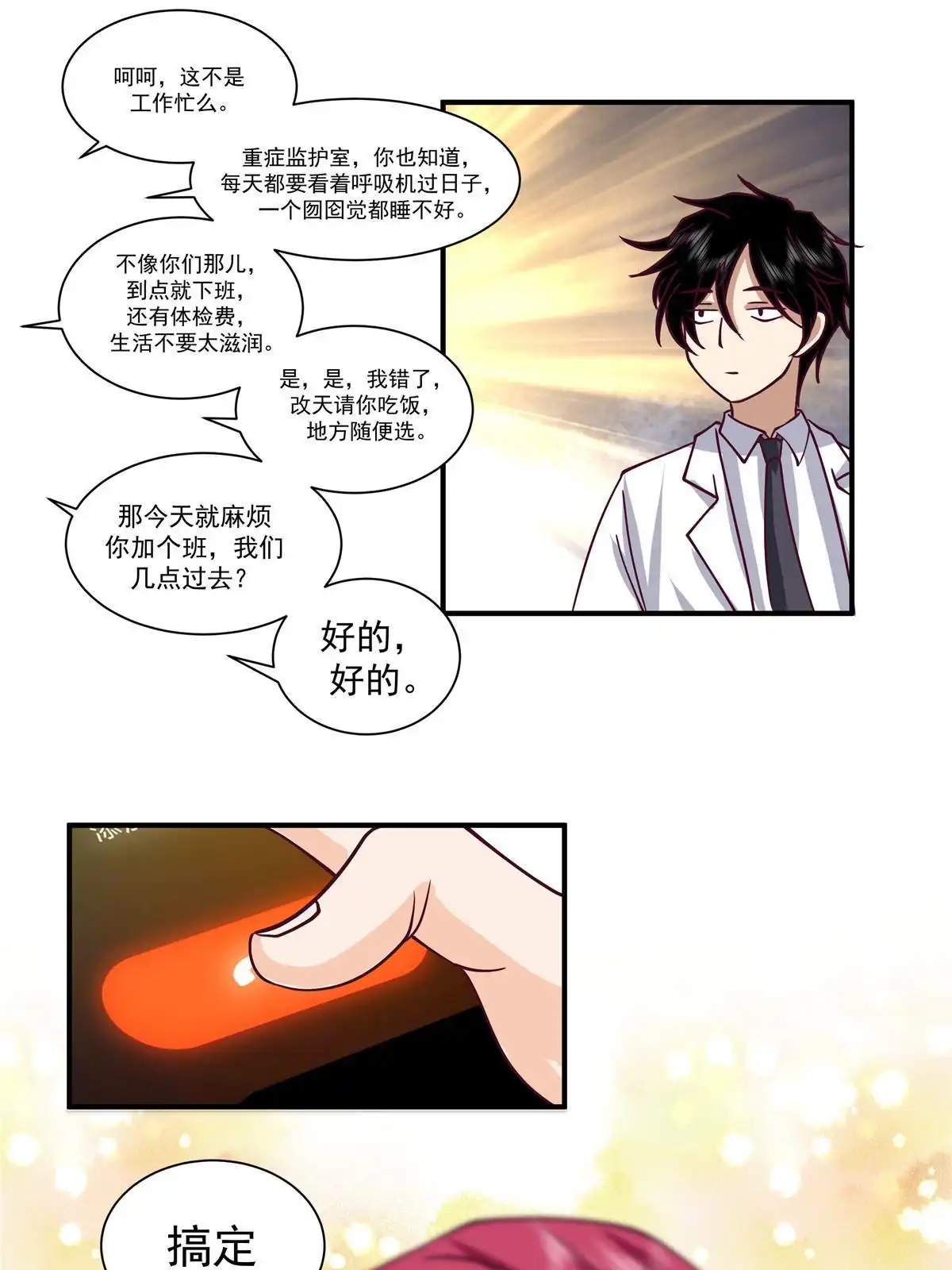 《手术直播间》61 第31页