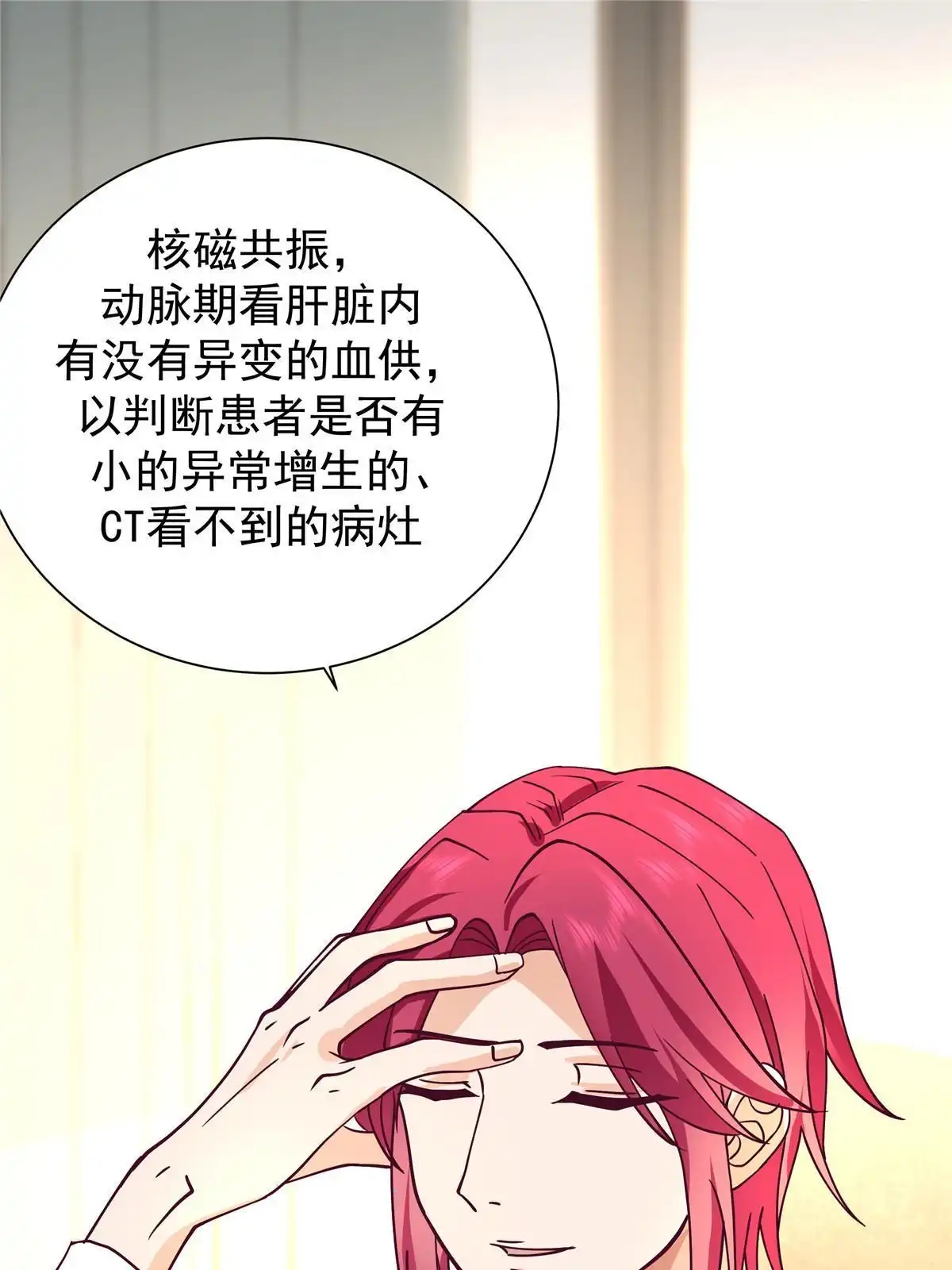 《手术直播间》61 第18页