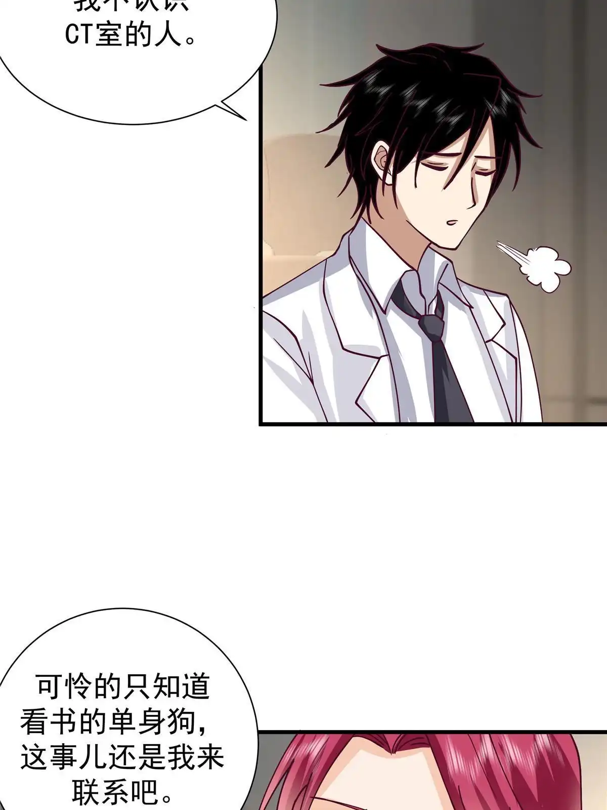 《手术直播间》61 第28页