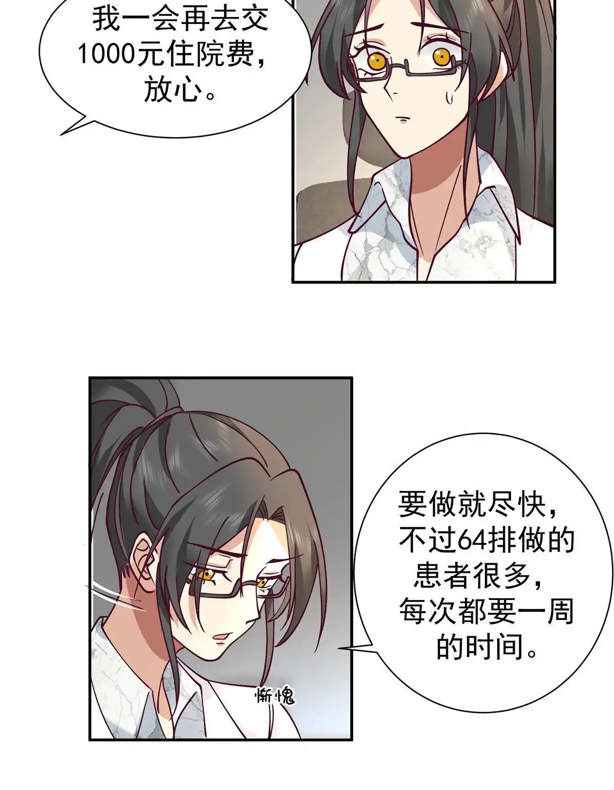 《手术直播间》61 第26页