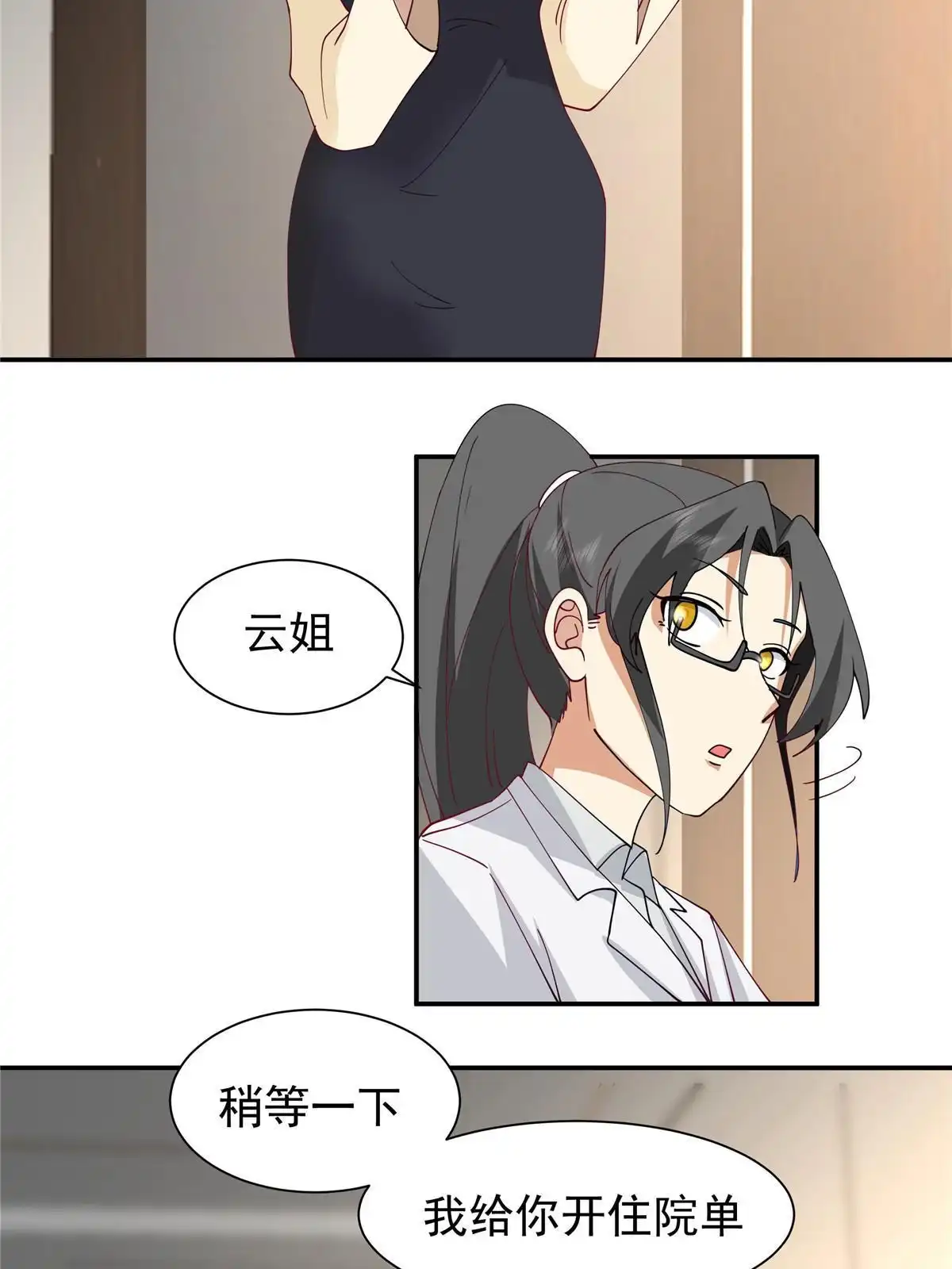 《手术直播间》61 第5页
