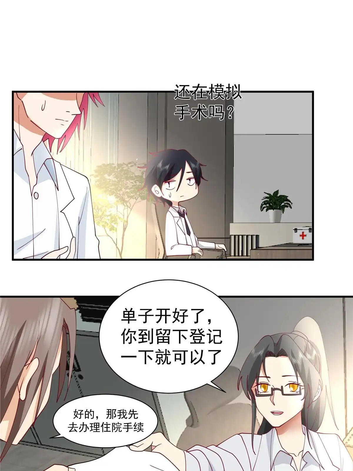 《手术直播间》61 第10页