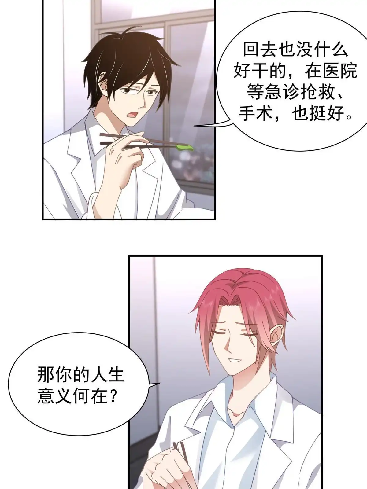 《手术直播间》62 第6页