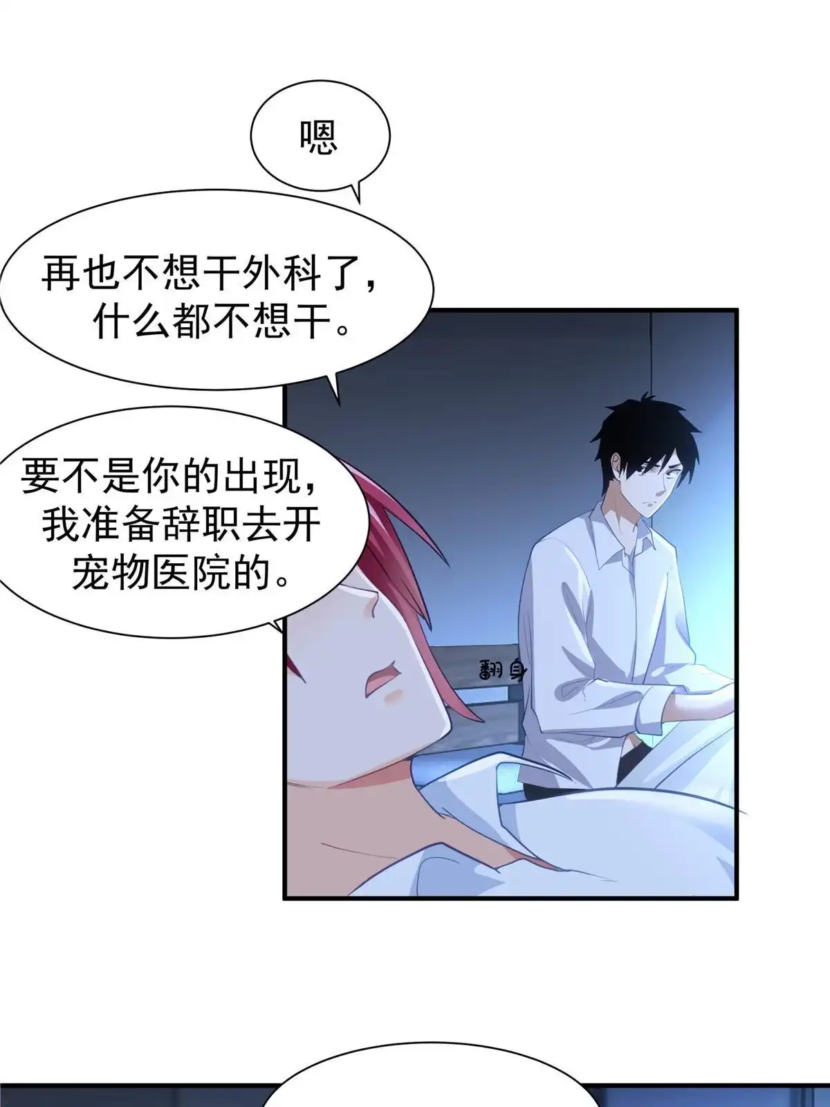《手术直播间》62 第33页