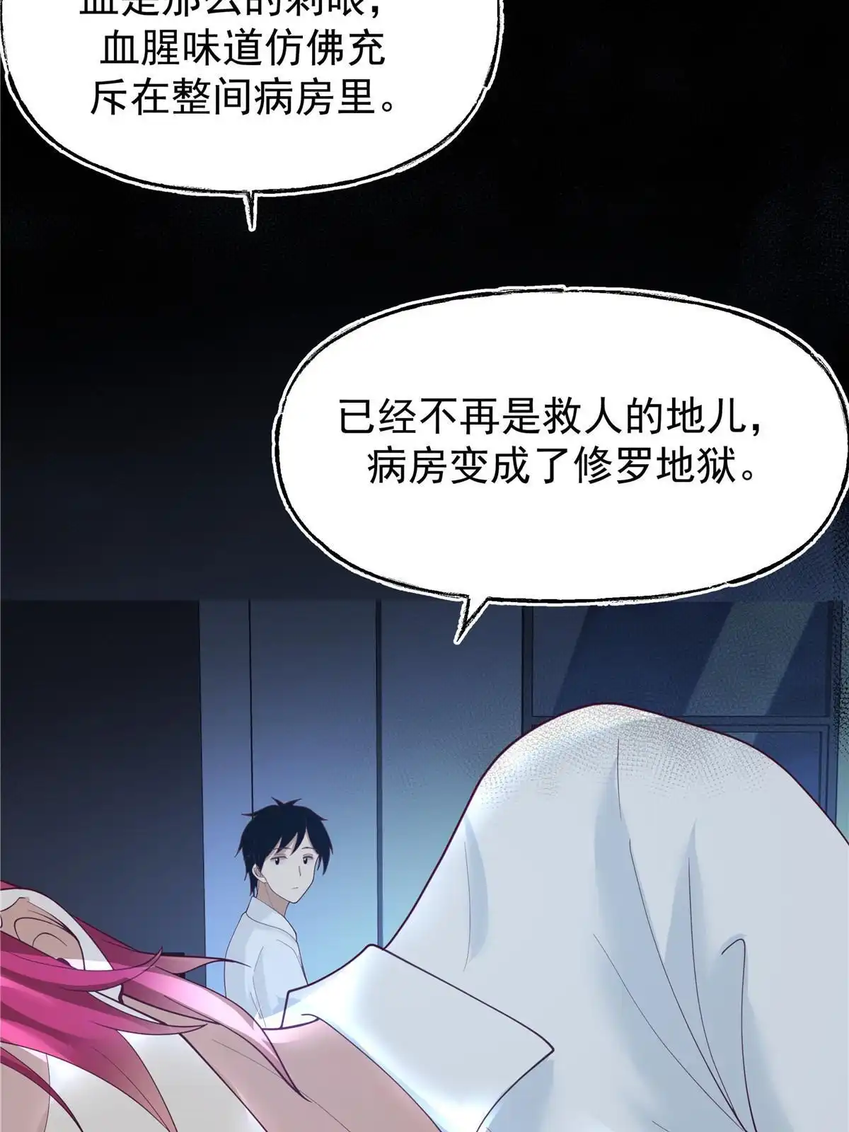 《手术直播间》62 第27页