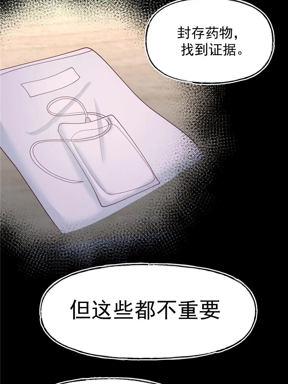 《手术直播间》62 第25页