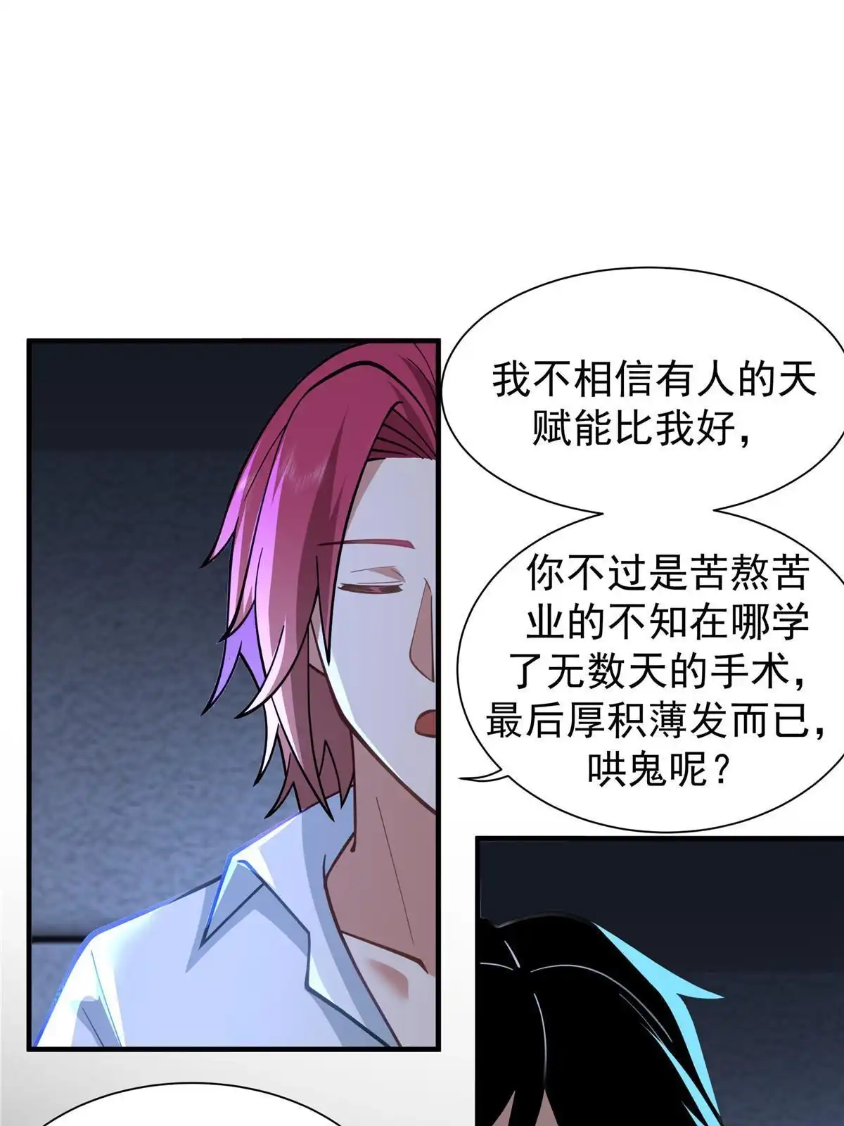 《手术直播间》62 第37页