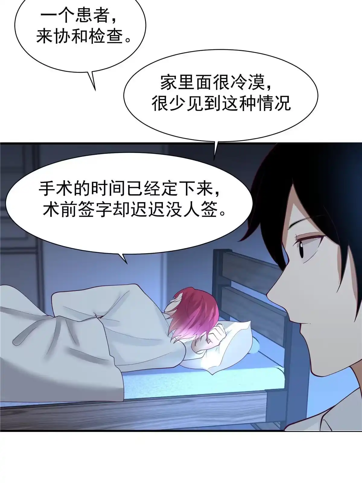 《手术直播间》62 第21页