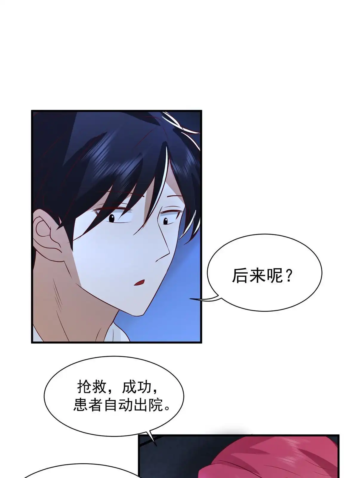 《手术直播间》62 第29页