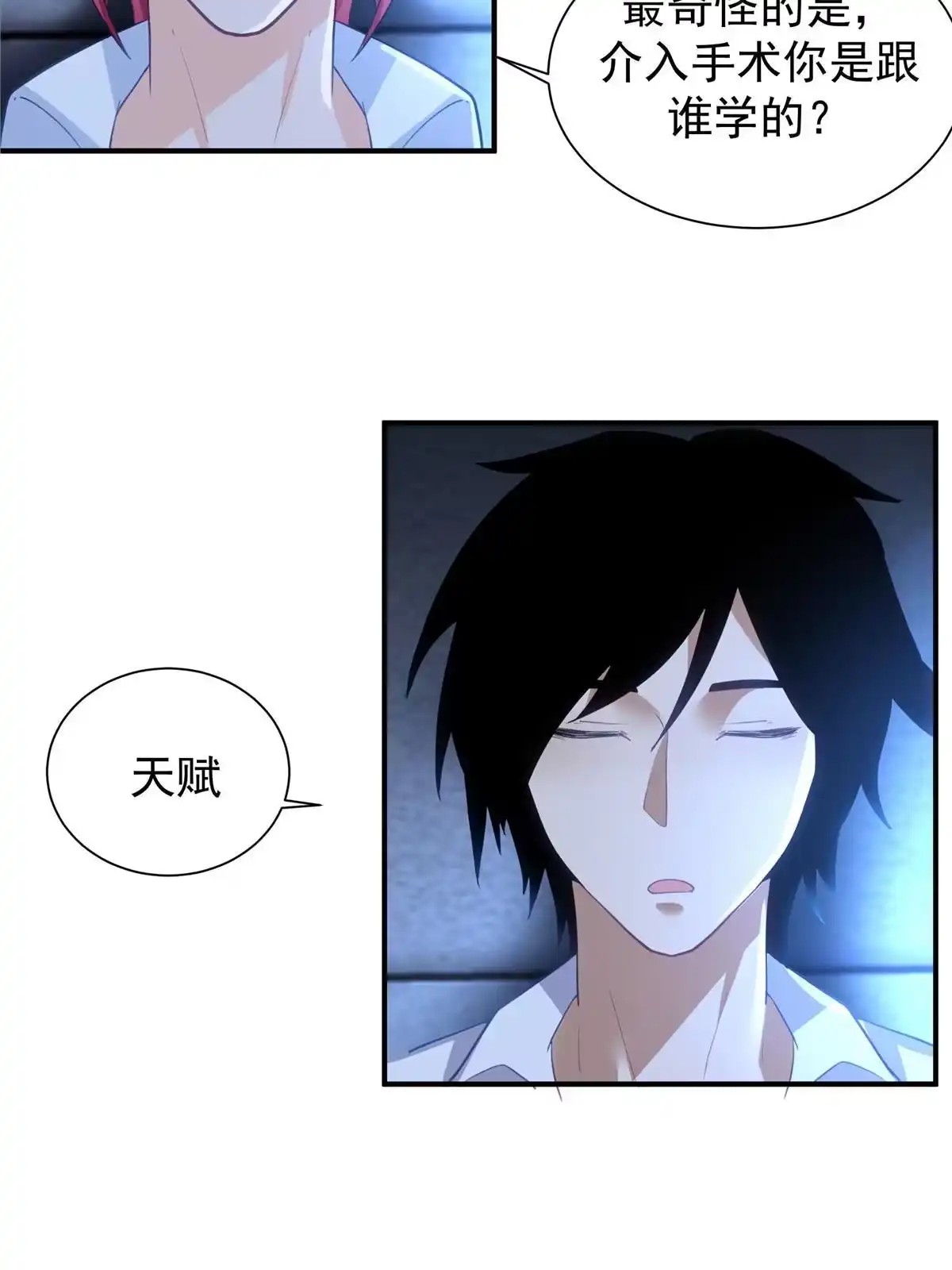 《手术直播间》62 第35页