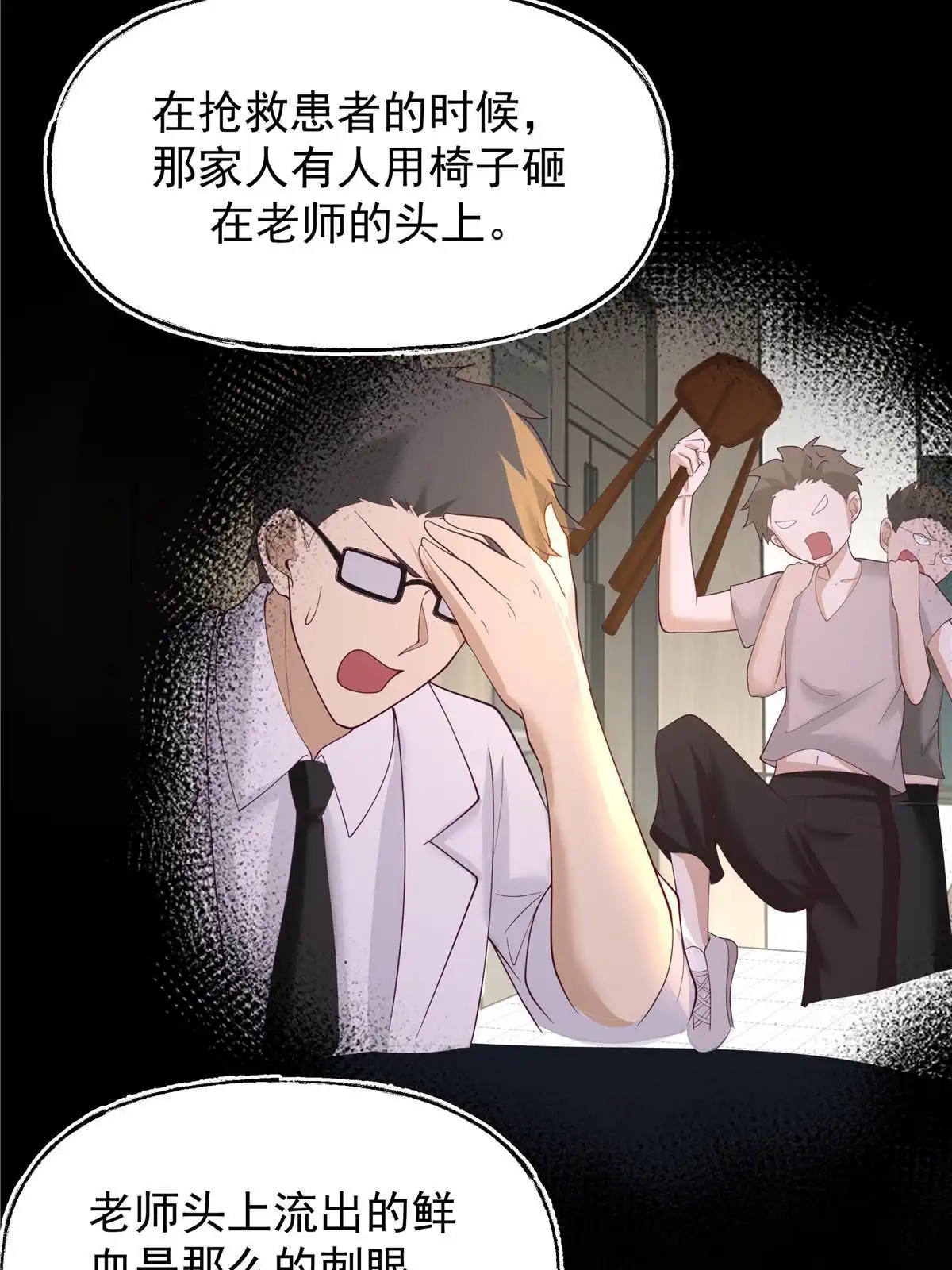 《手术直播间》62 第26页