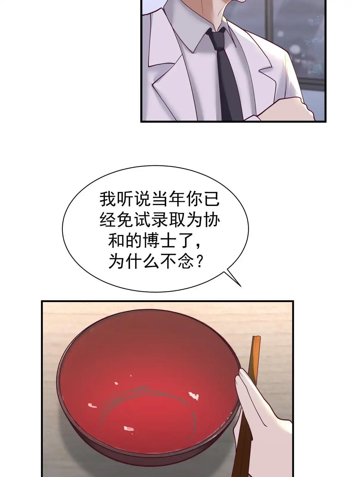 《手术直播间》62 第12页