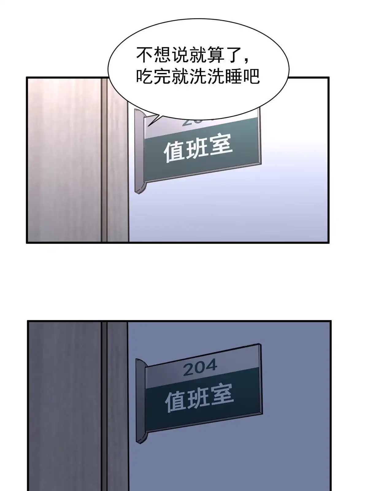《手术直播间》62 第18页