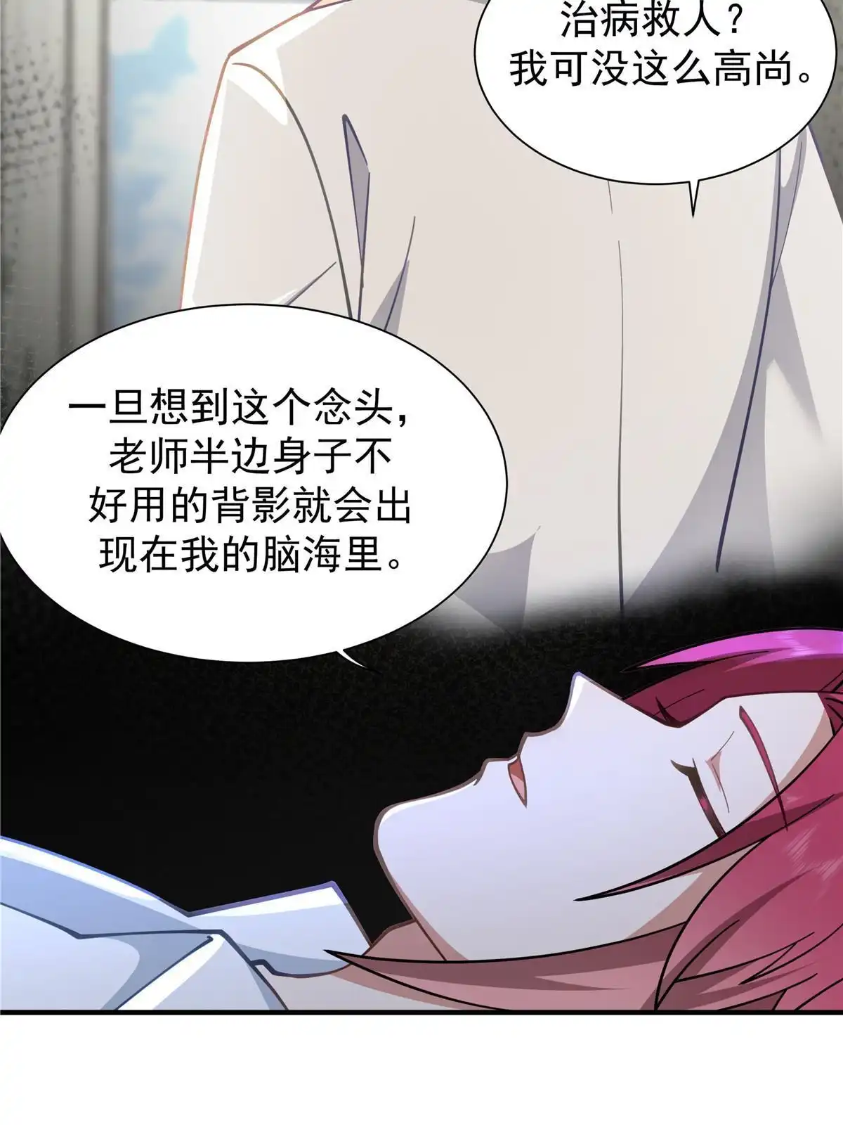 《手术直播间》62 第39页
