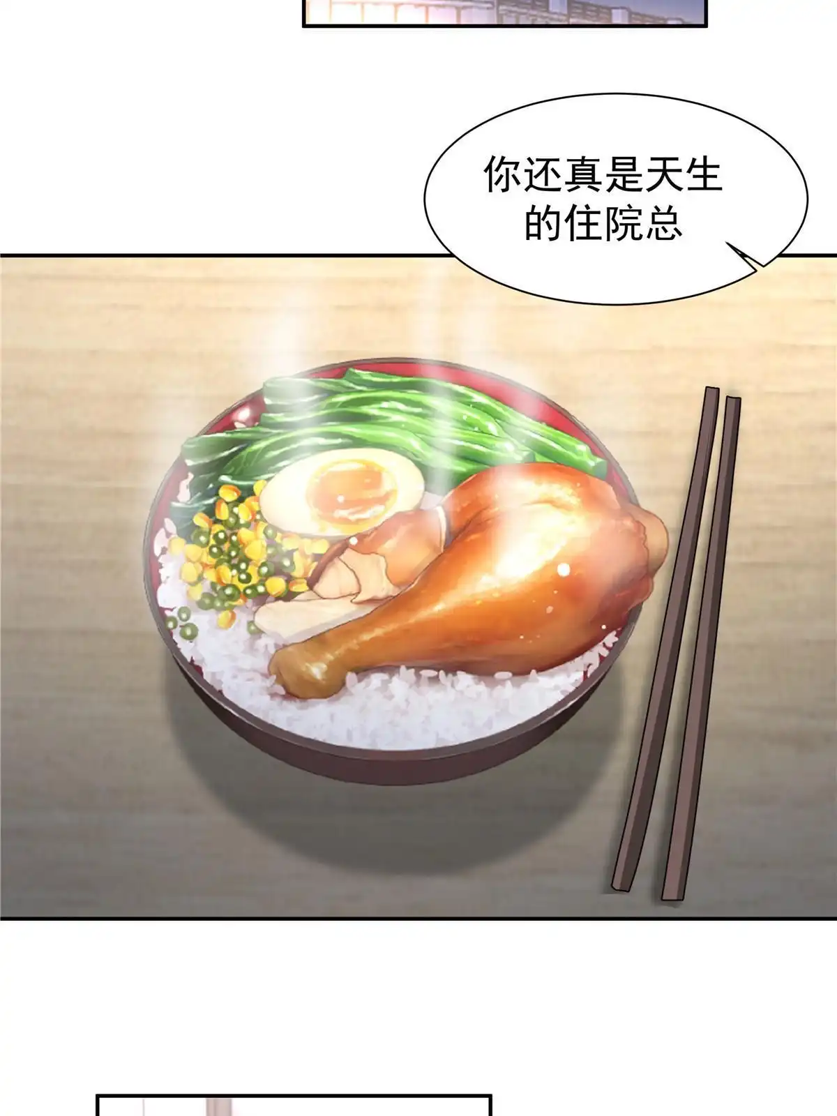 《手术直播间》62 第5页