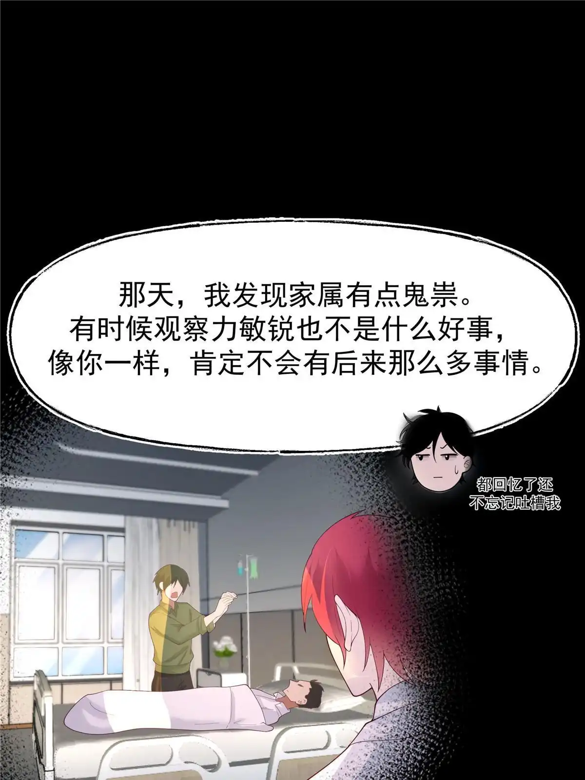 《手术直播间》62 第23页