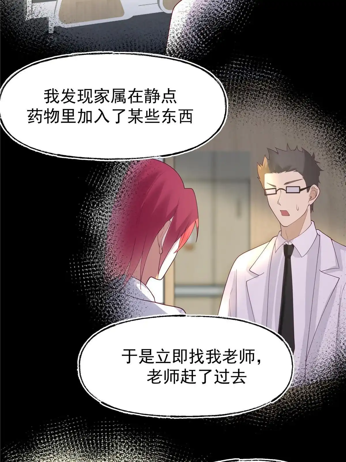《手术直播间》62 第24页