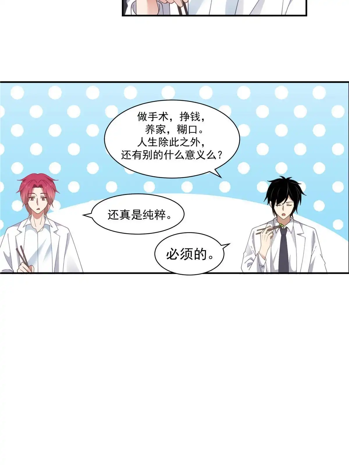 《手术直播间》62 第7页