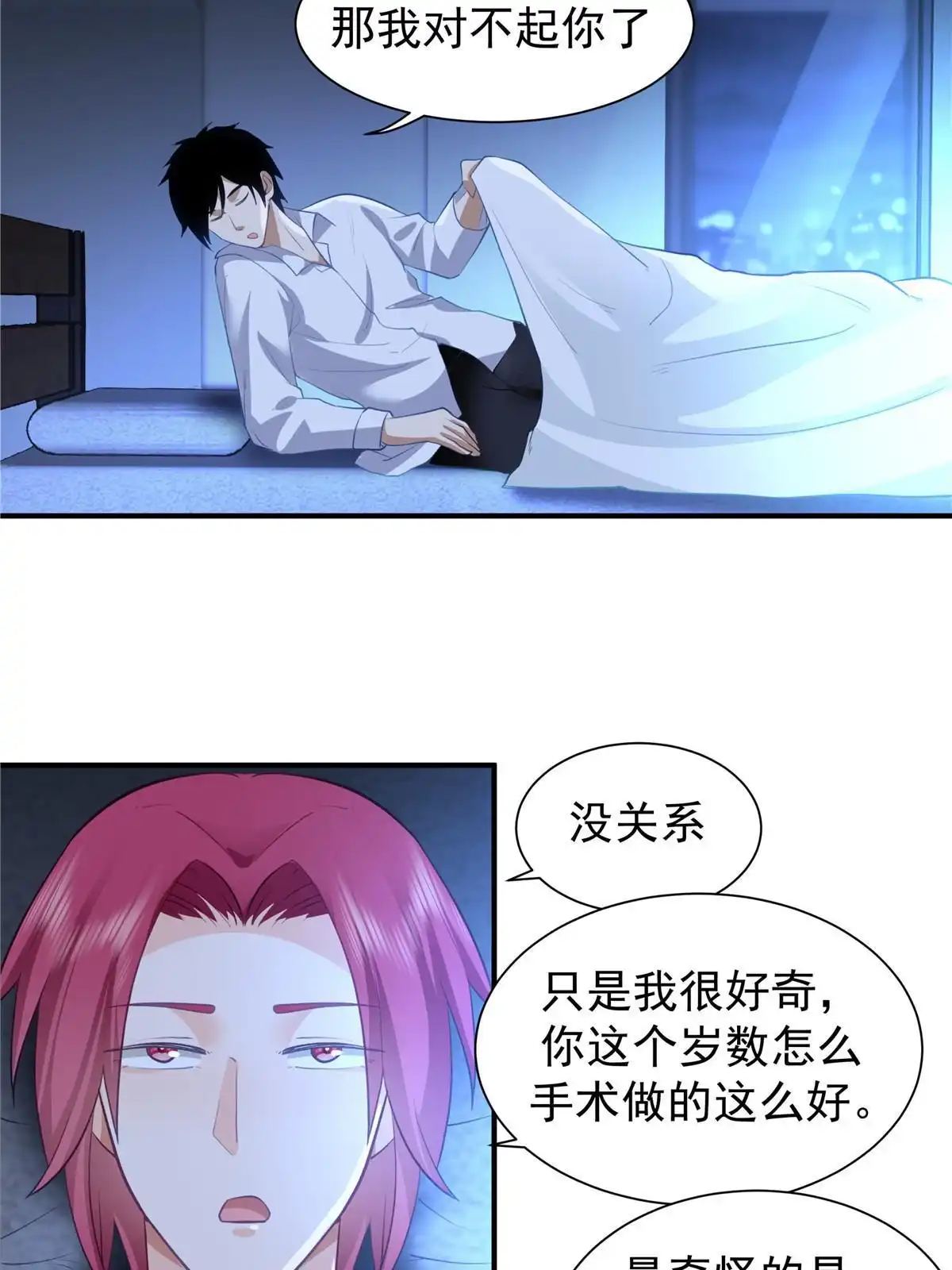 《手术直播间》62 第34页