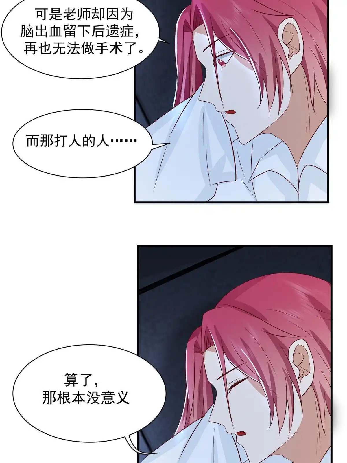 《手术直播间》62 第30页