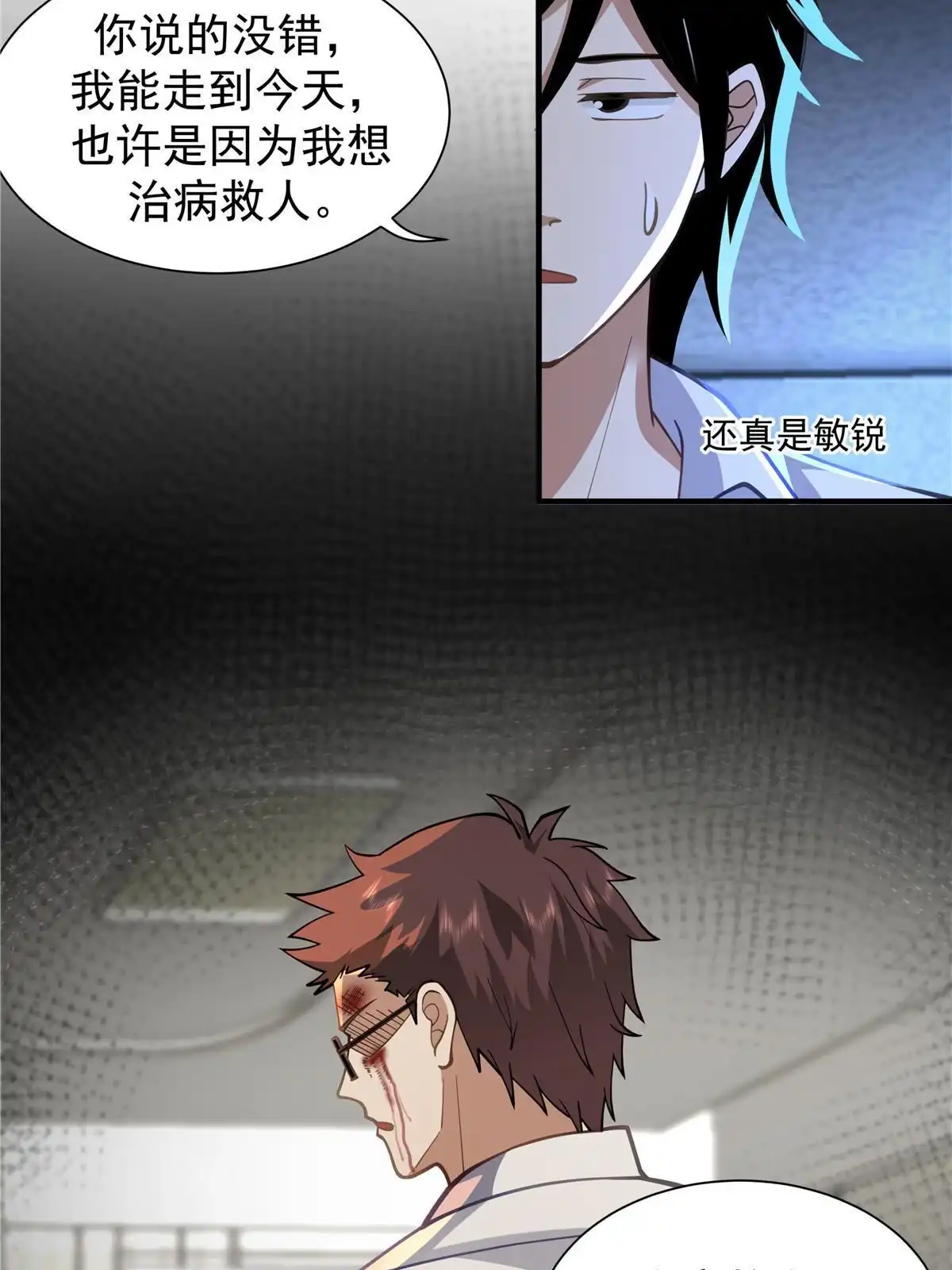 《手术直播间》62 第38页