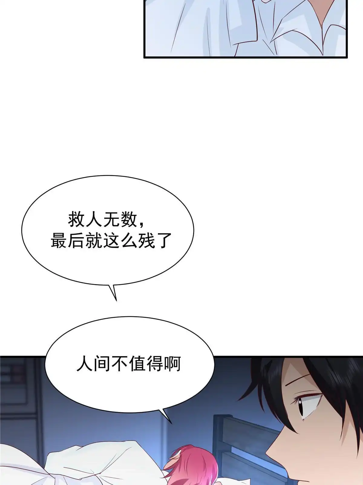 《手术直播间》62 第31页