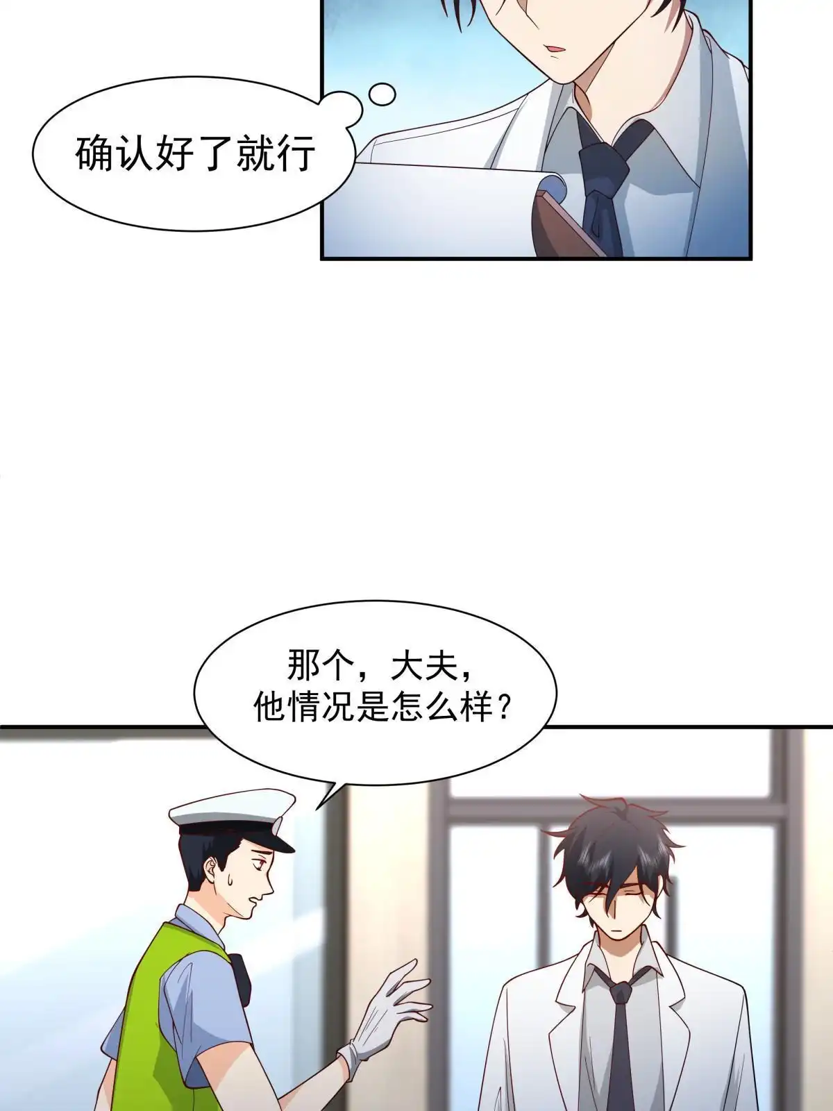 《手术直播间》63 第25页